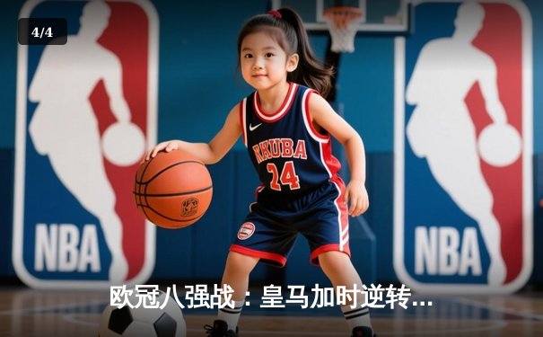 欧冠八强战：皇马加时逆转切尔西 本泽马戴帽成关键先生 - 4