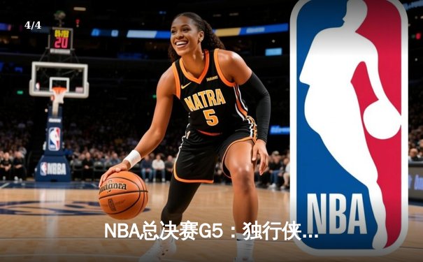NBA总决赛G5：独行侠惊魂逆转凯尔特人，东契奇30+三双保留冠军悬念 - 4
