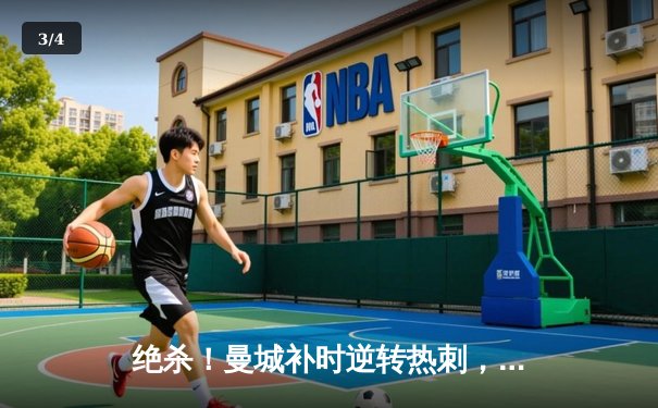 绝杀！曼城补时逆转热刺，哈兰德双响登顶射手榜 - 3